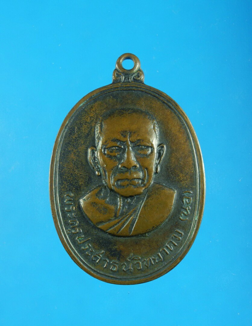 เหรียญหน้ายักษ์หลวงพ่อนอ วัดกลางท่าเรือ